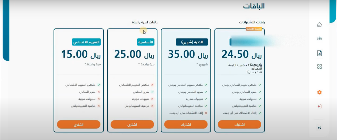 كيف اعرف سجلي الائتماني في سمة بالسعودية 2023 السجل الائتماني في سمة