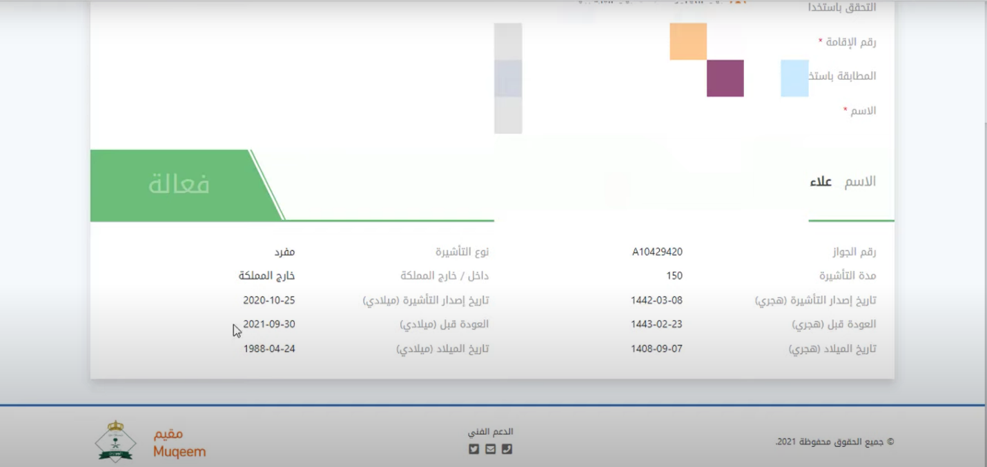 كيف اعرف كم باقي في التاشيرة؟ خطوات الاستفسار عن صلاحية التأشيرات في السعودية 2023