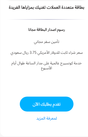 رسوم بطاقة سفر بلس الراجحي 2023 ما فائدة بطاقة الراجحي سفر بلس؟