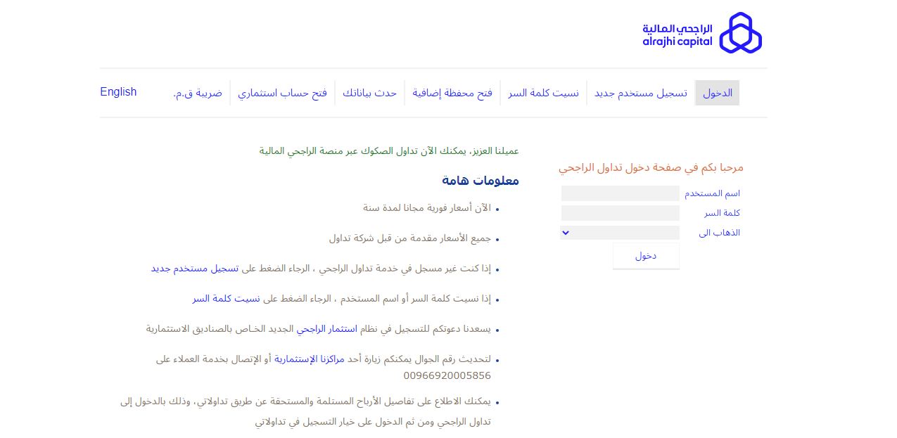 سعر فتح محفظة الراجحي أون لاين في السعودية 2023