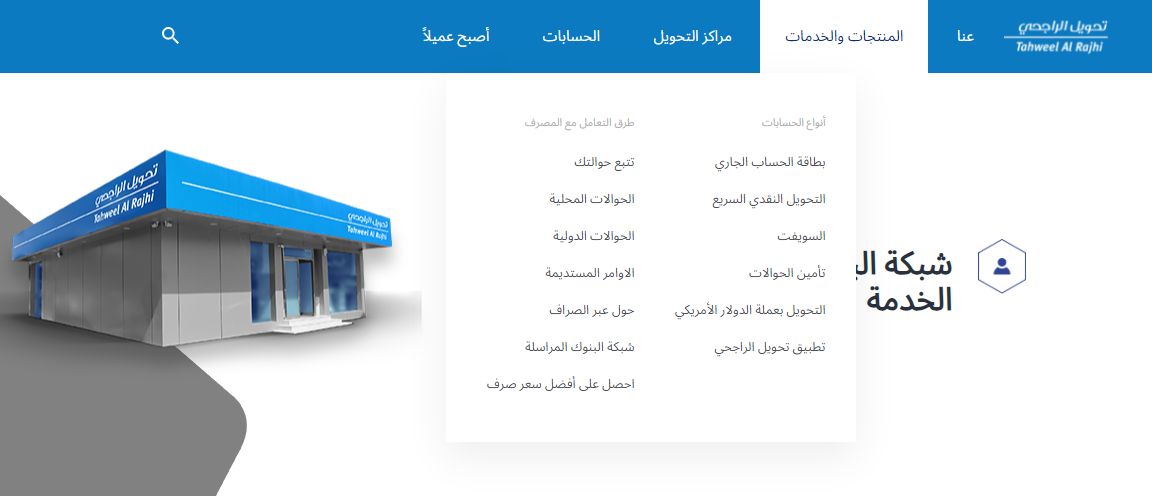 طريقة تحويل فلوس من تطبيق الراجحي 2023 استعلام عن تحويل الراجحي أون لاين