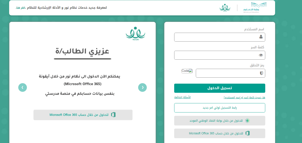 كيف اسجل طالب جديد في نظام نور بالسعودية؟