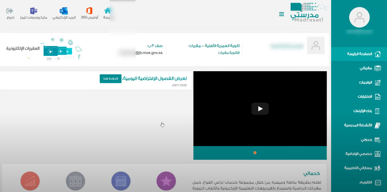 رابط منصة مدرستي جدولي 1445 جدولي مدرستي
