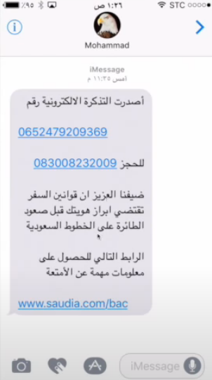 خطوات إصدار بطاقة صعود الطائرة 2024