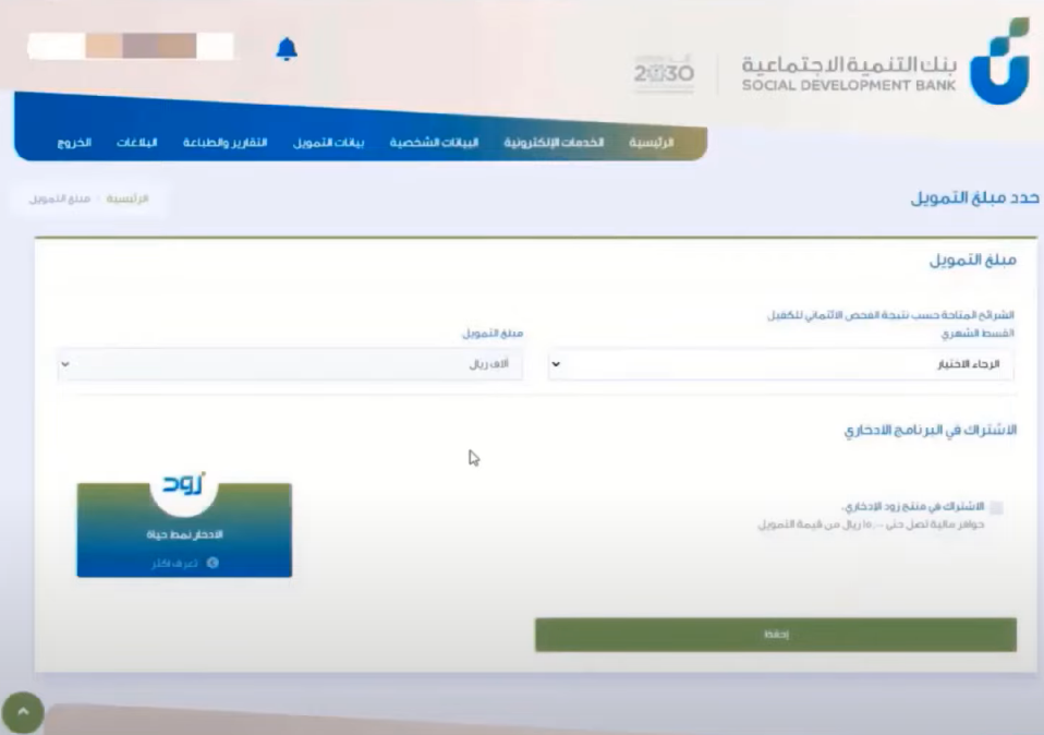 ما هي إجراءات التسجيل في بنك التنمية الاجتماعية للحصول على قرض الأسرة؟