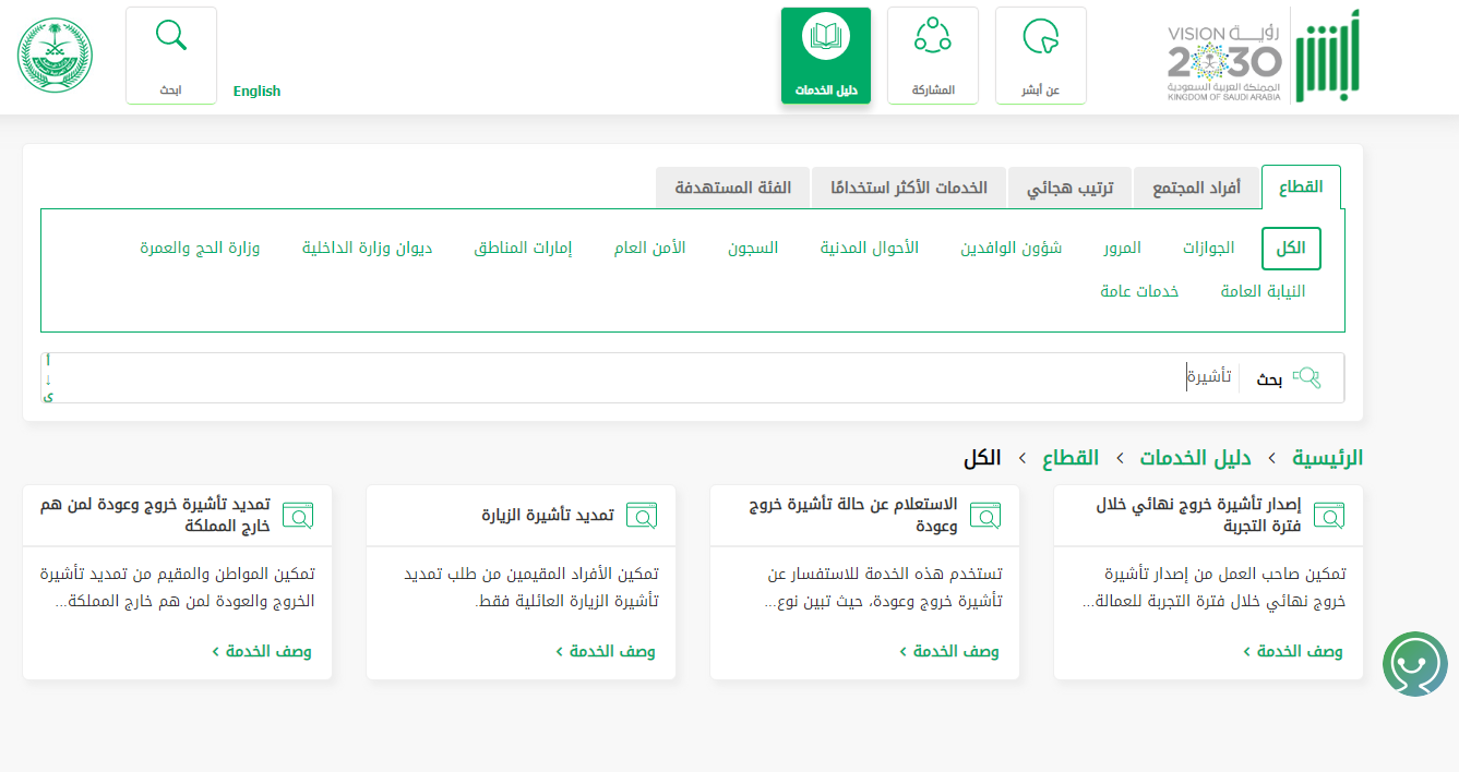 كم مدة صلاحية تأشيرة خروج وعودة متعددة في السعودية