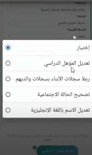 طريقة تعديل المؤهل الدراسي عبر منصة أبشر 1445 وأسباب رفض تعديلاتك