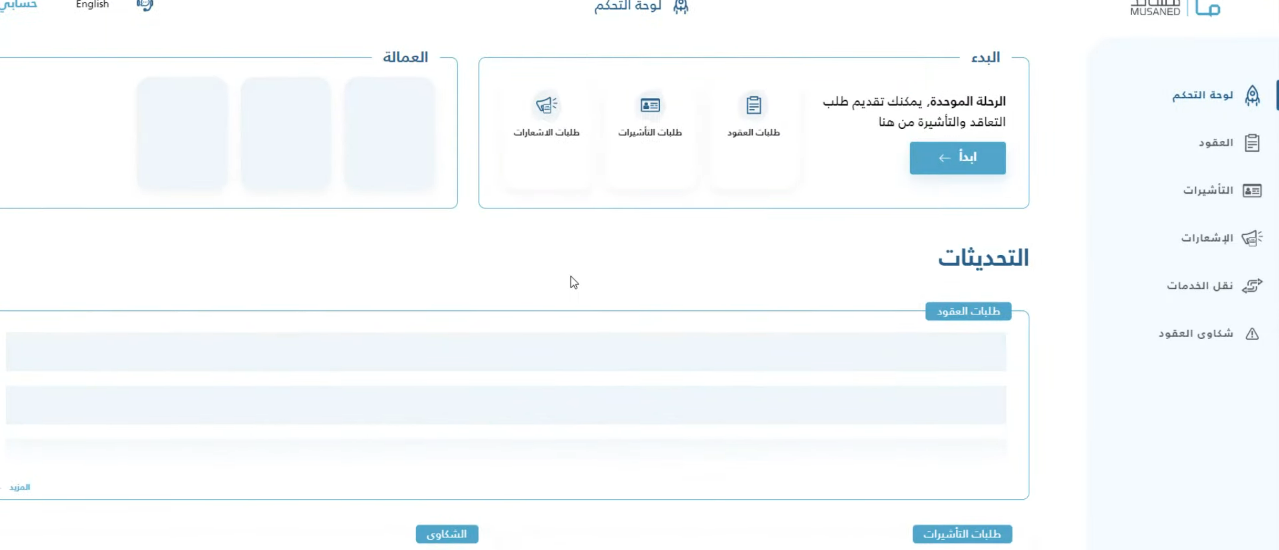 طريقة استخراج تأشيرة من مساند وما هي متطلبات استخراج التأشيرة من التطبيق