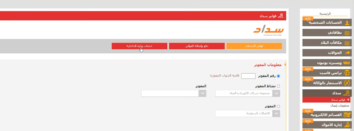 طريقة استخراج تأشيرة من مساند وما هي متطلبات استخراج التأشيرة من التطبيق