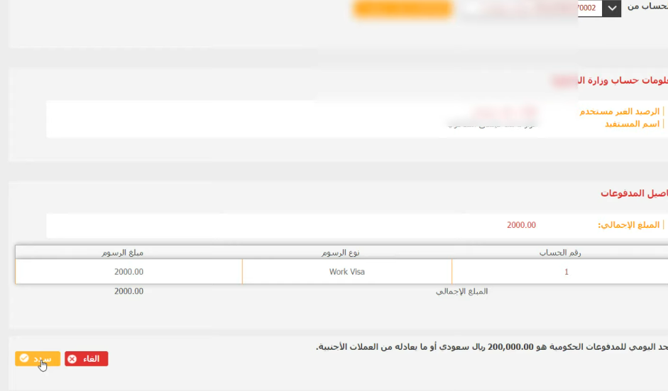 طريقة استخراج تأشيرة من مساند وما هي متطلبات استخراج التأشيرة من التطبيق