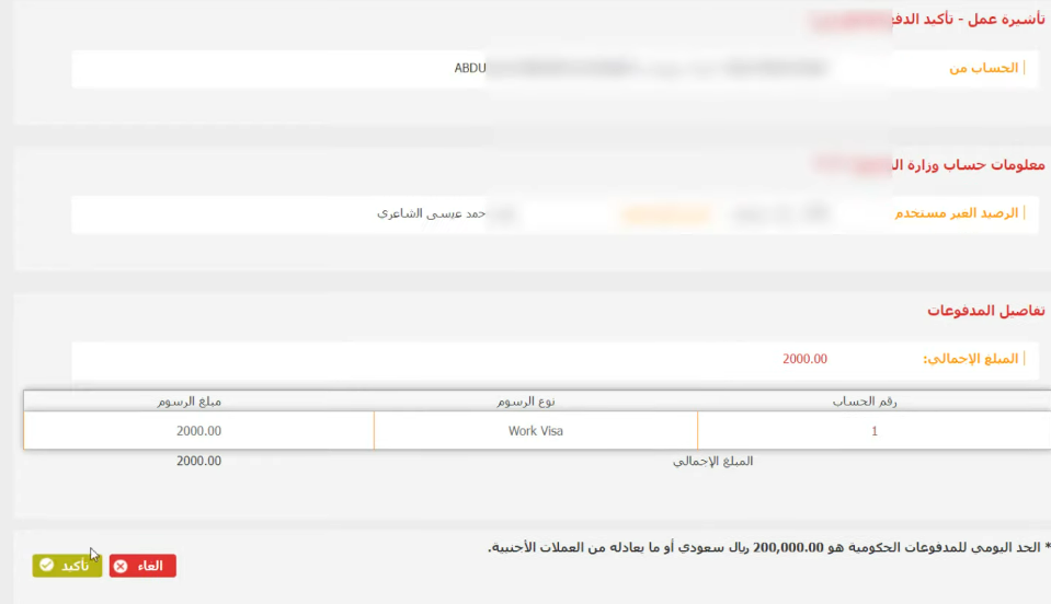 طريقة استخراج تأشيرة من مساند وما هي متطلبات استخراج التأشيرة من التطبيق