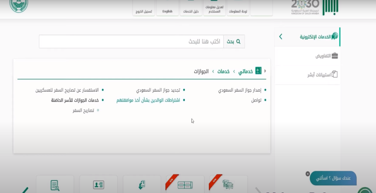 شروط إصدار جواز سعودي إلكترونياً وخطوات التقديم عليه من أبشر 