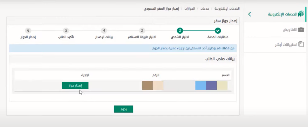 شروط إصدار جواز سعودي إلكترونياً وخطوات التقديم عليه من أبشر 