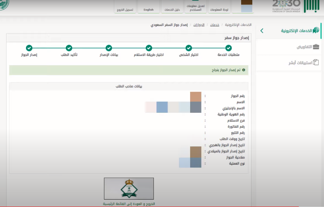 شروط إصدار جواز سعودي إلكترونياً وخطوات التقديم عليه من أبشر 